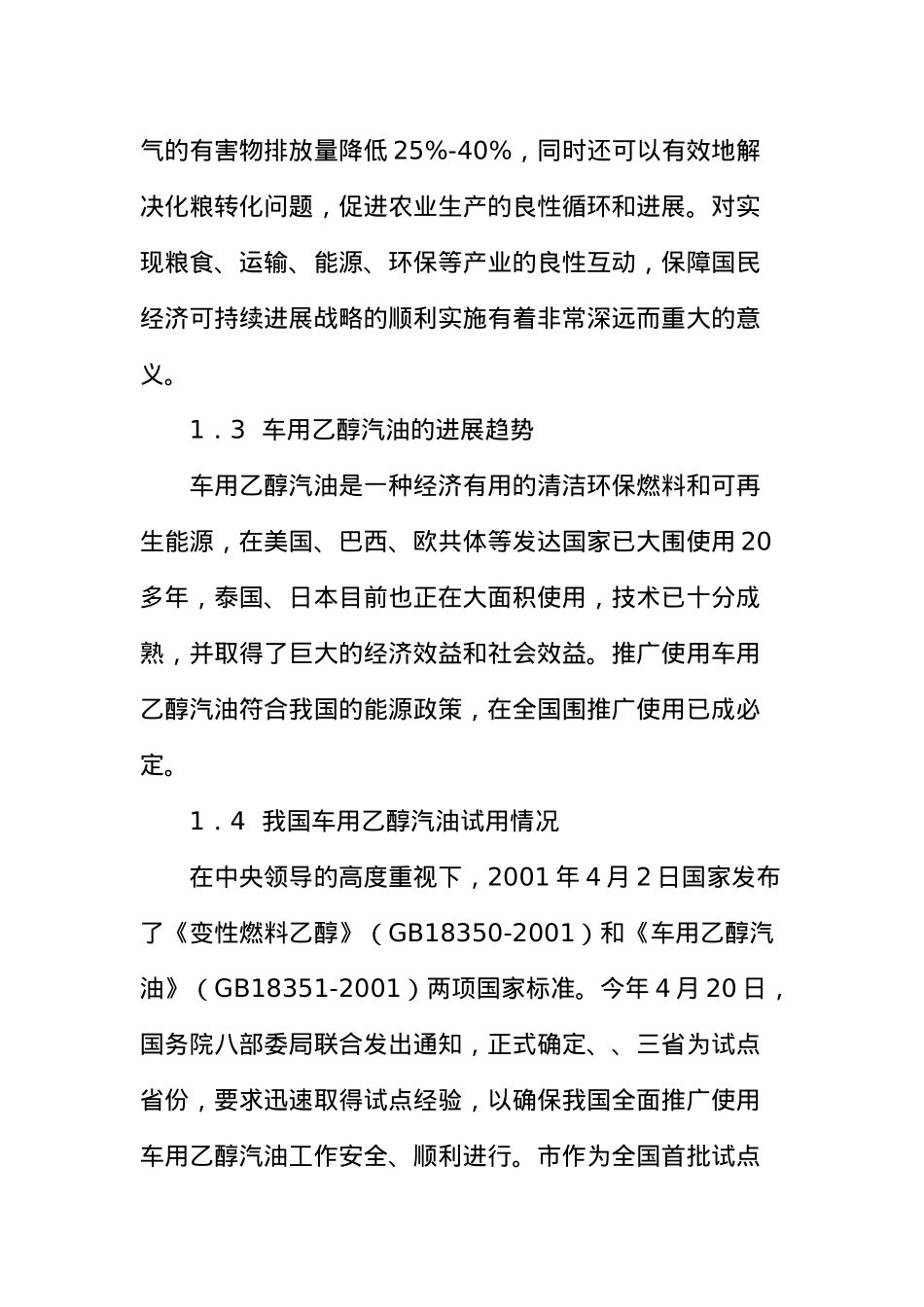 消防知识大全55_第3页