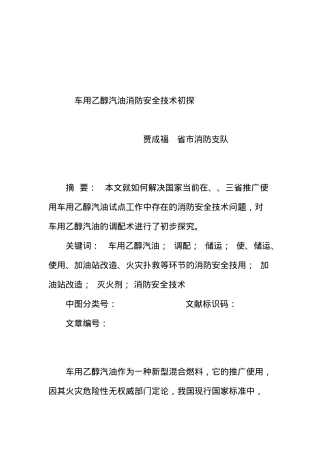 消防知识大全55