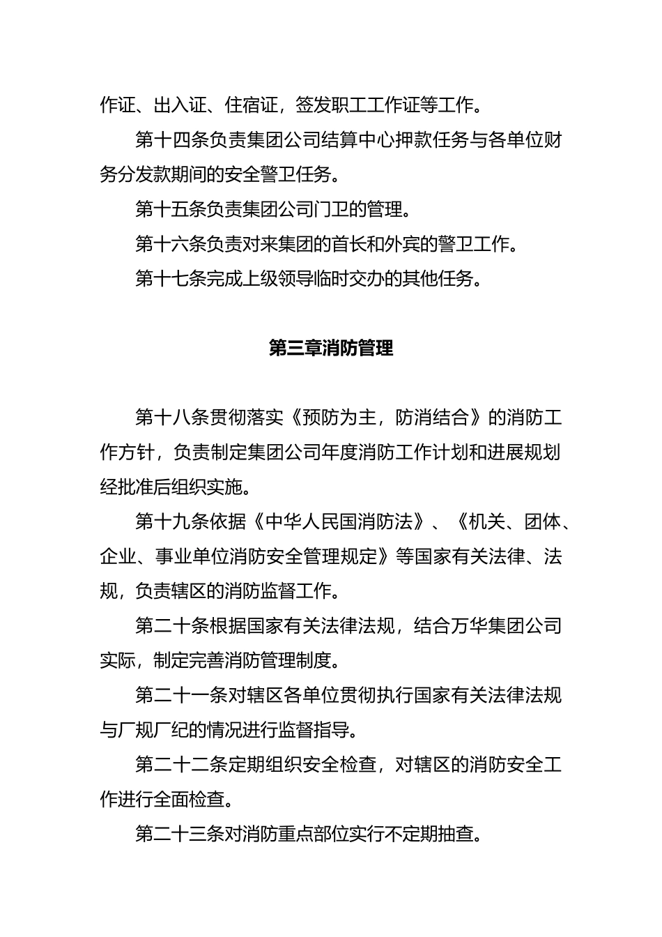 消防知识大全52_第3页