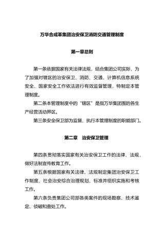 消防知识大全52