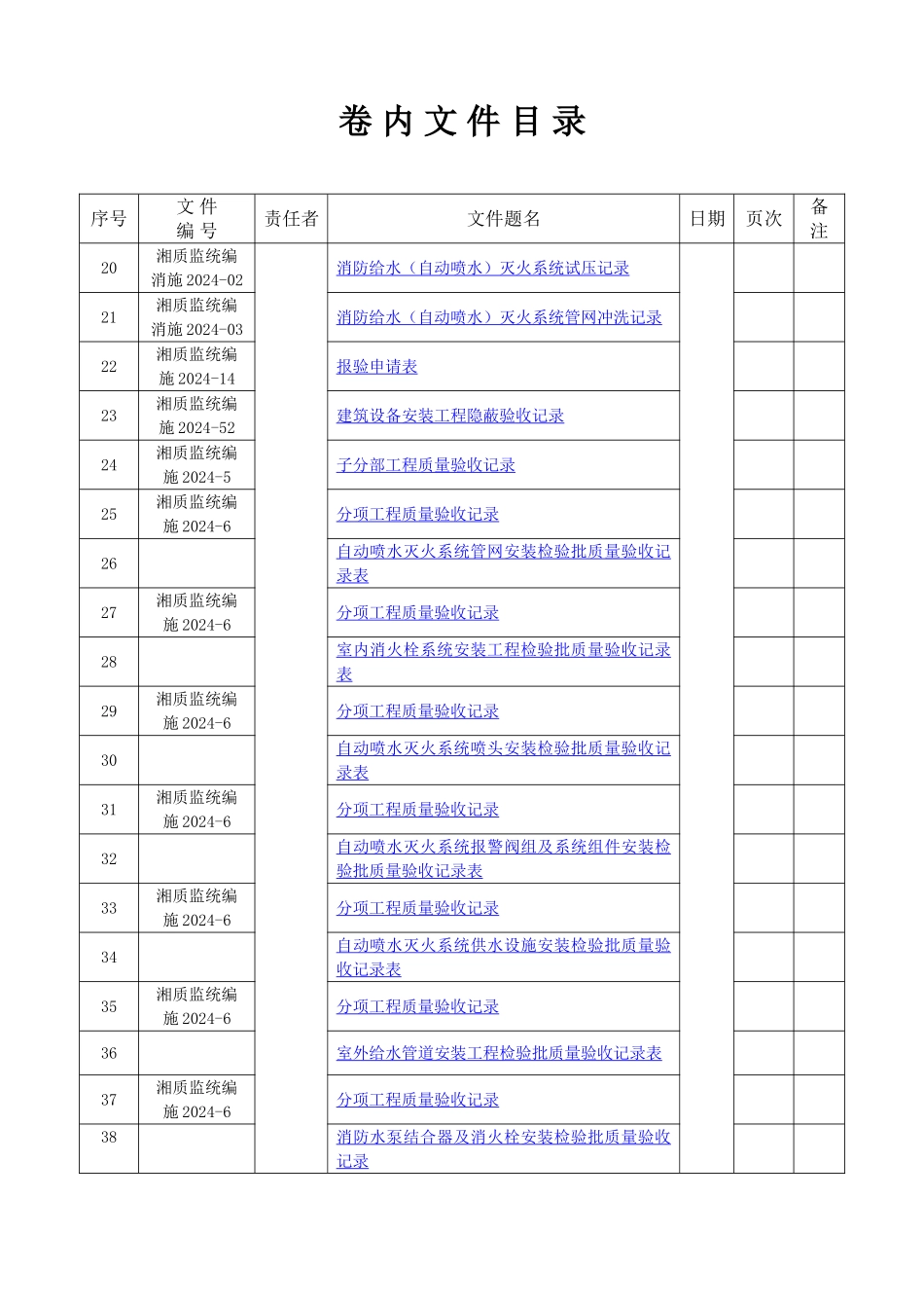 消防竣工范本_第3页