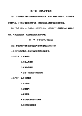 消防特有工种职业技能培训重点内容