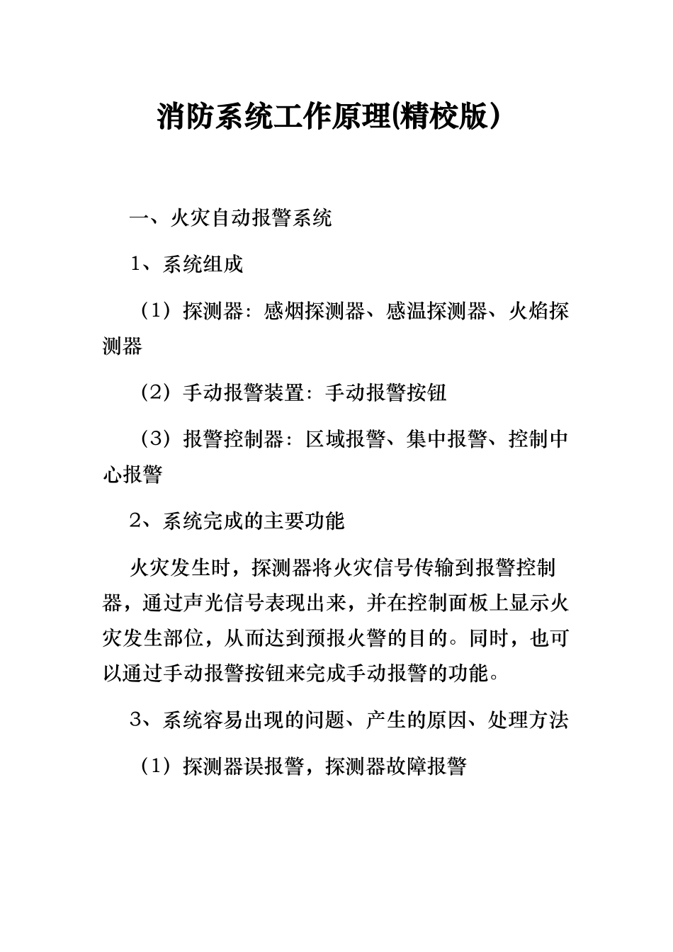 消防系统工作原理精校版_第1页