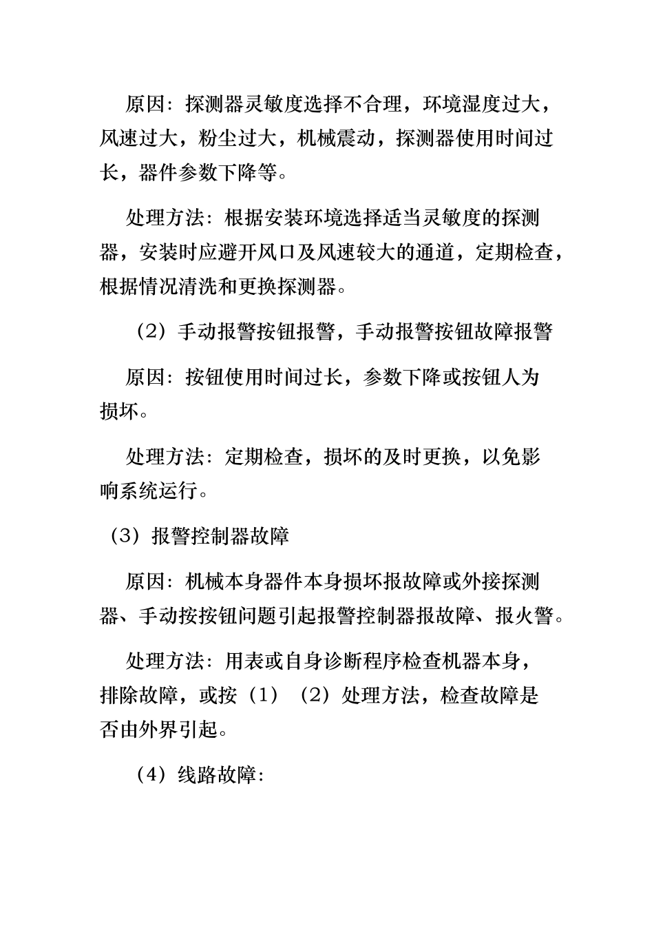 消防系统工作原理精校版_第2页