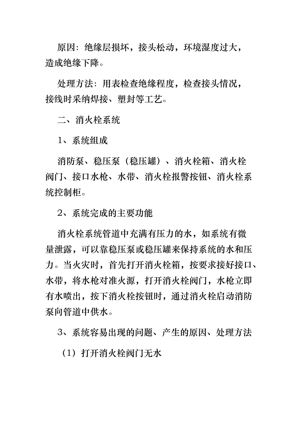 消防系统工作原理精校版_第3页