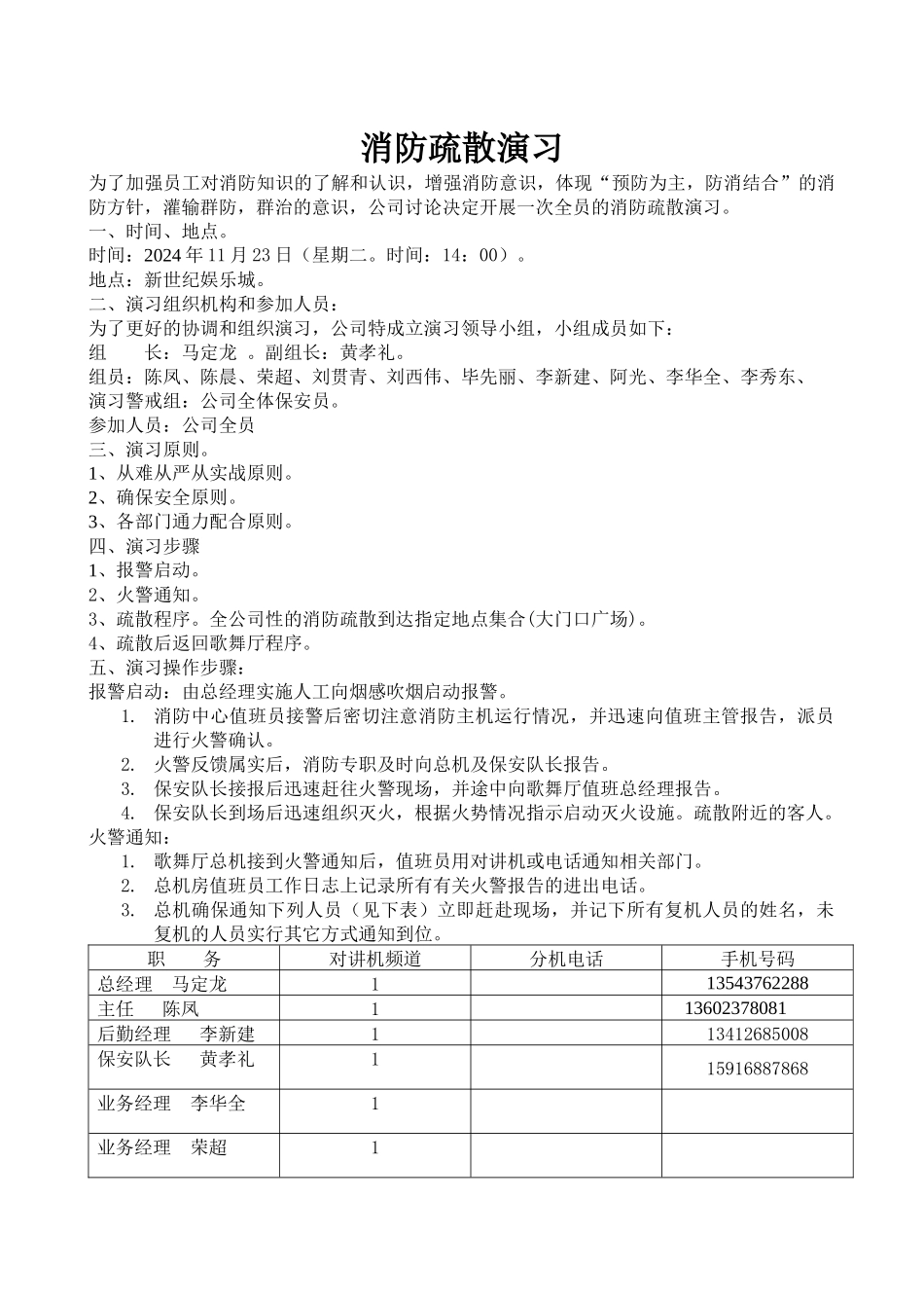消防疏散演习_第1页