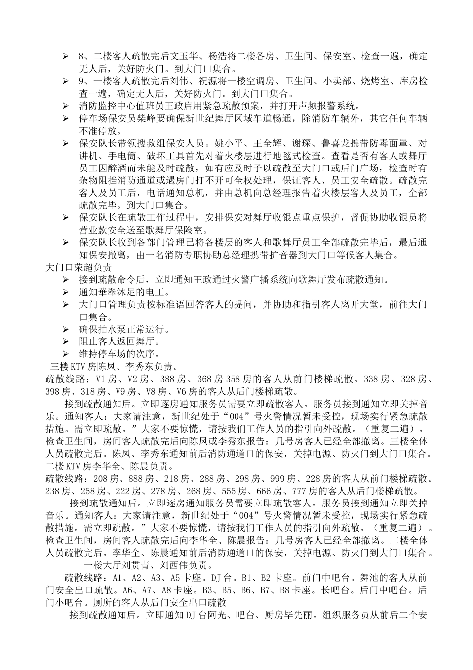 消防疏散演习_第3页