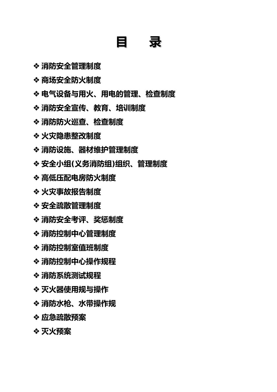 消防管理制度汇编_第2页