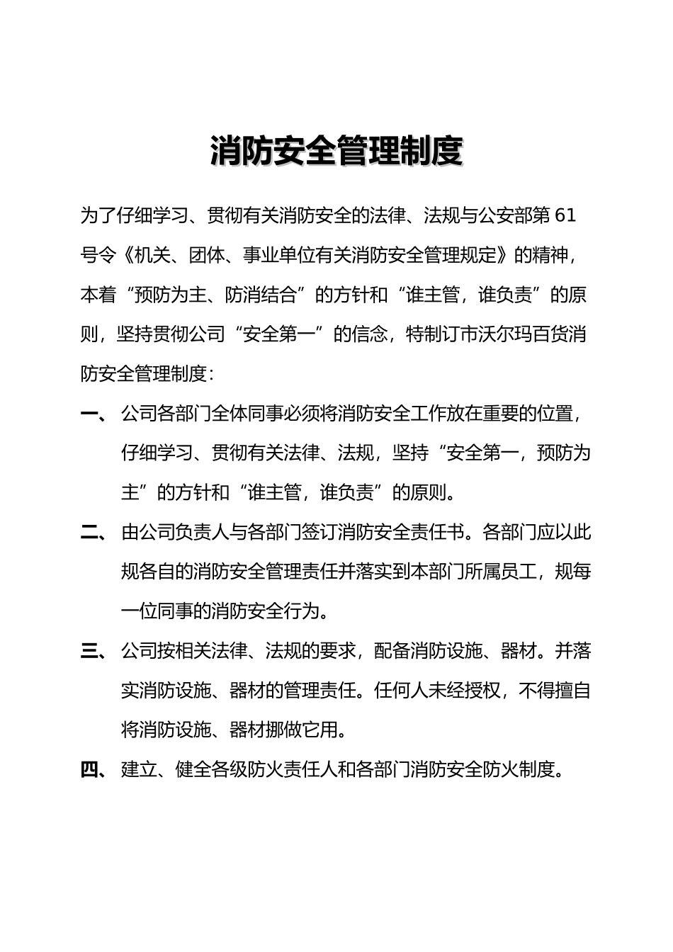 消防管理制度汇编_第3页