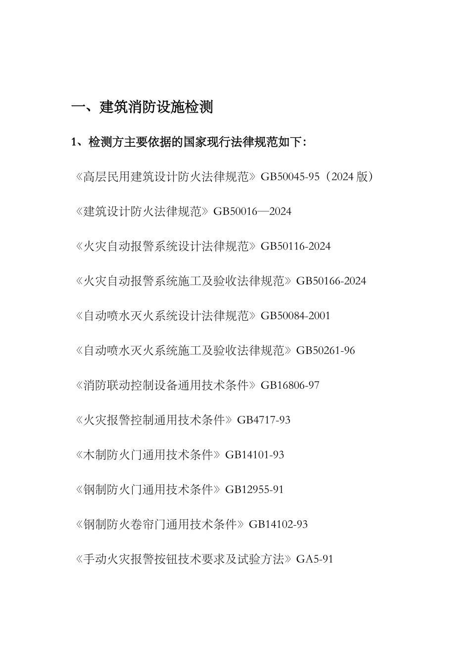 消防电消检方案_第3页