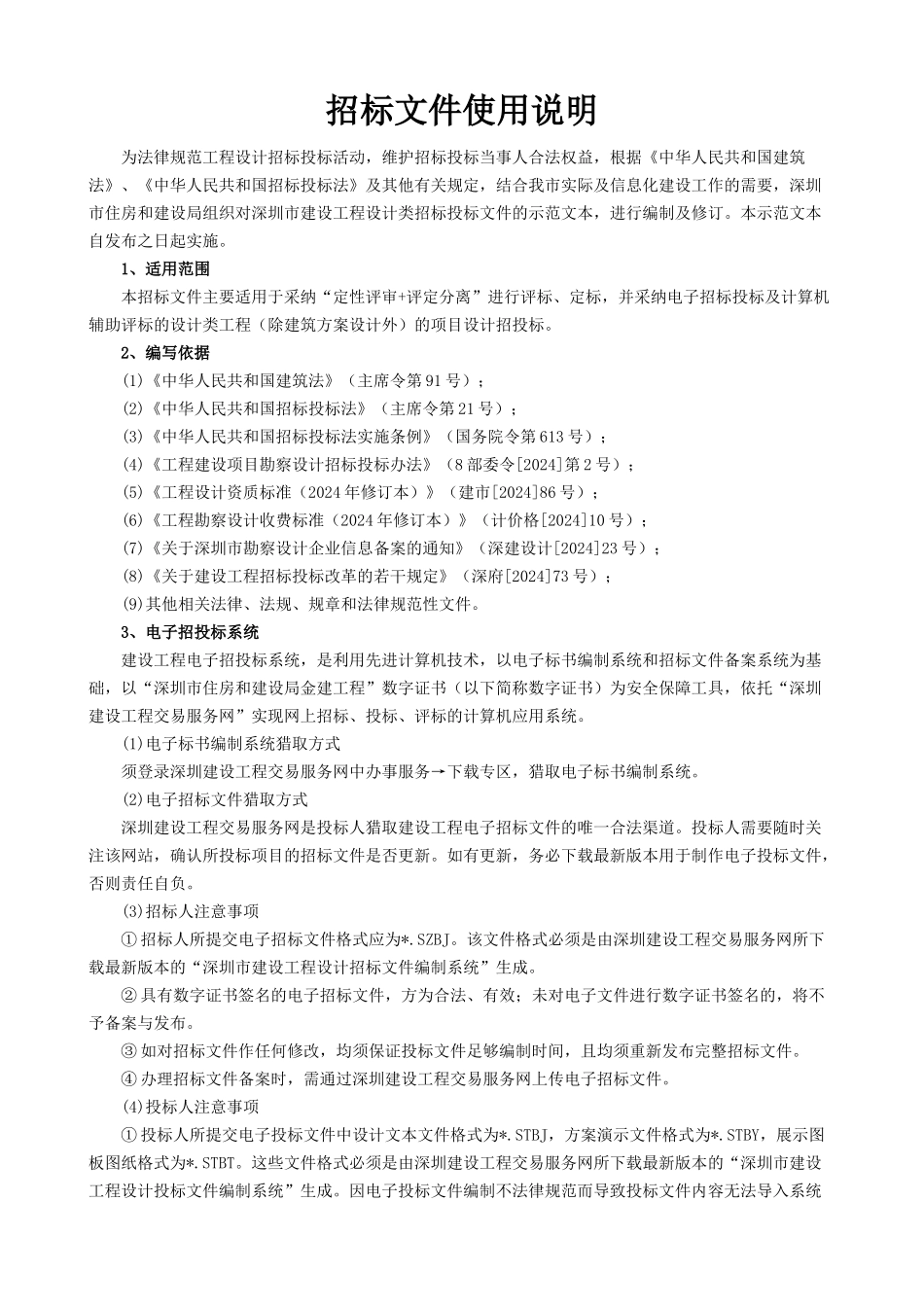 消防站设计方案招标文件_第2页