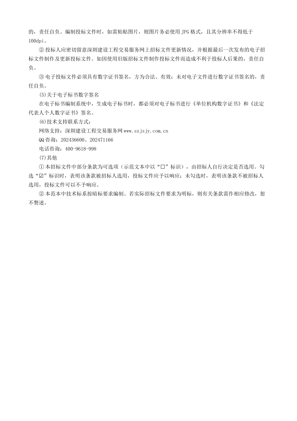 消防站设计方案招标文件_第3页