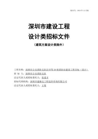 消防站设计方案招标文件