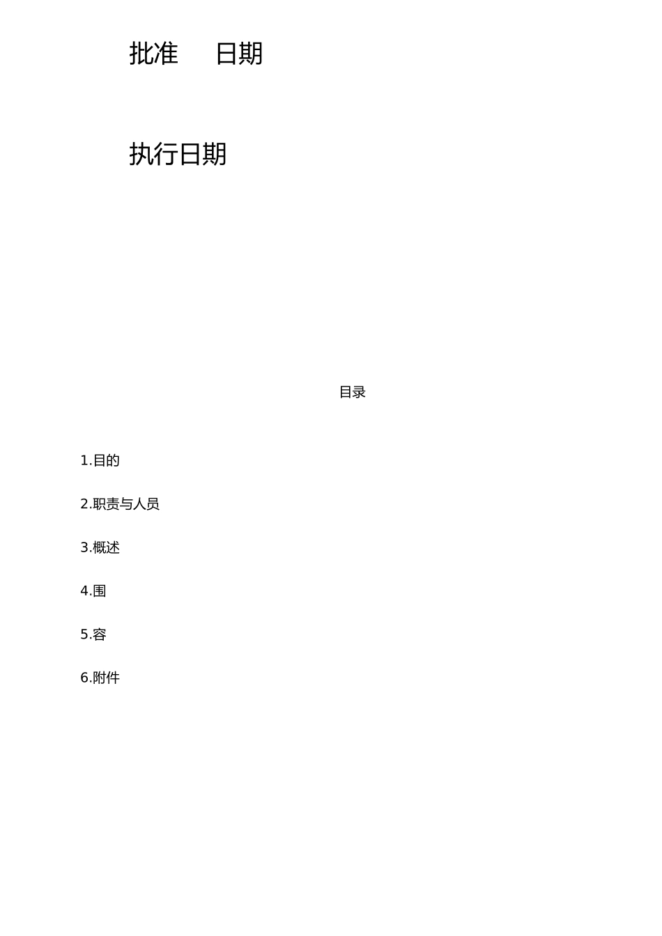 消防系统用户需求URS资料全_第2页