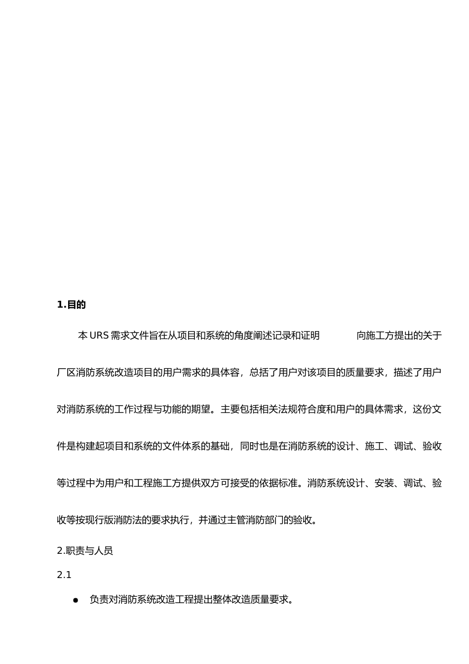 消防系统用户需求URS资料全_第3页