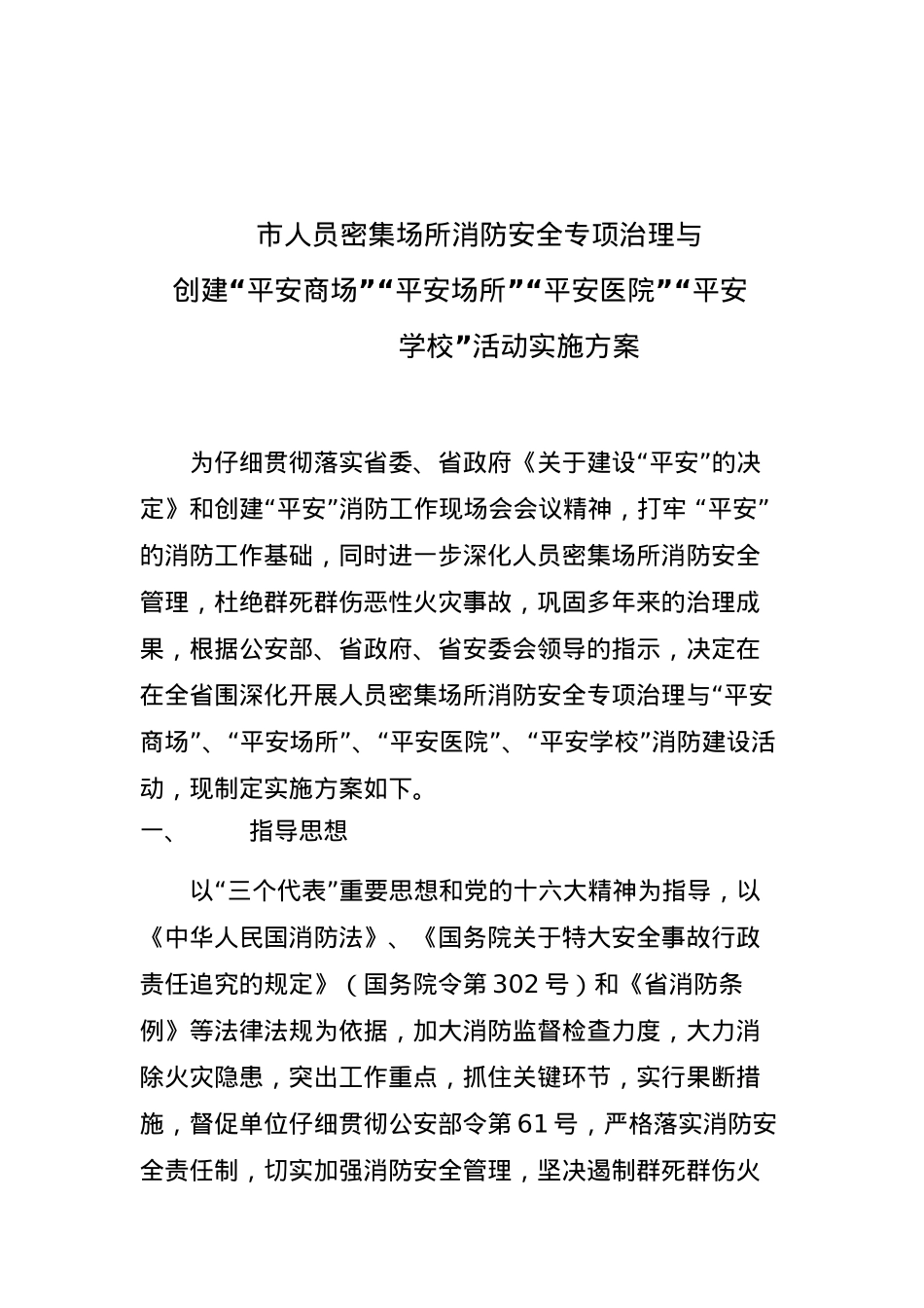 消防知识大全54_第1页