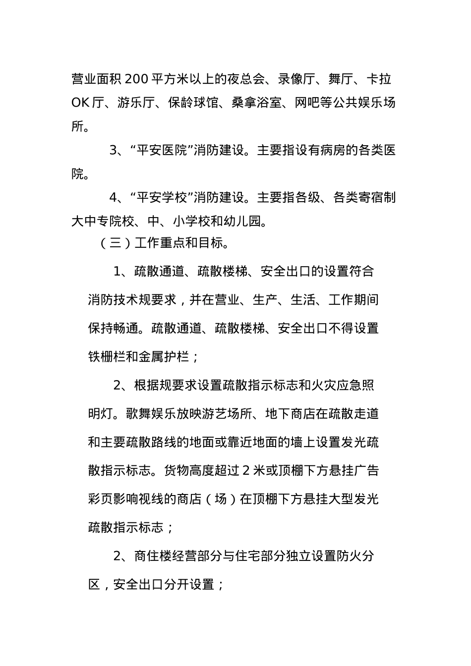 消防知识大全54_第3页