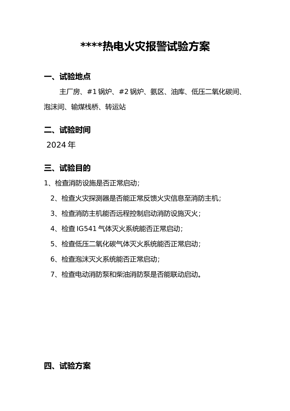 消防系统联动试验方案_第2页