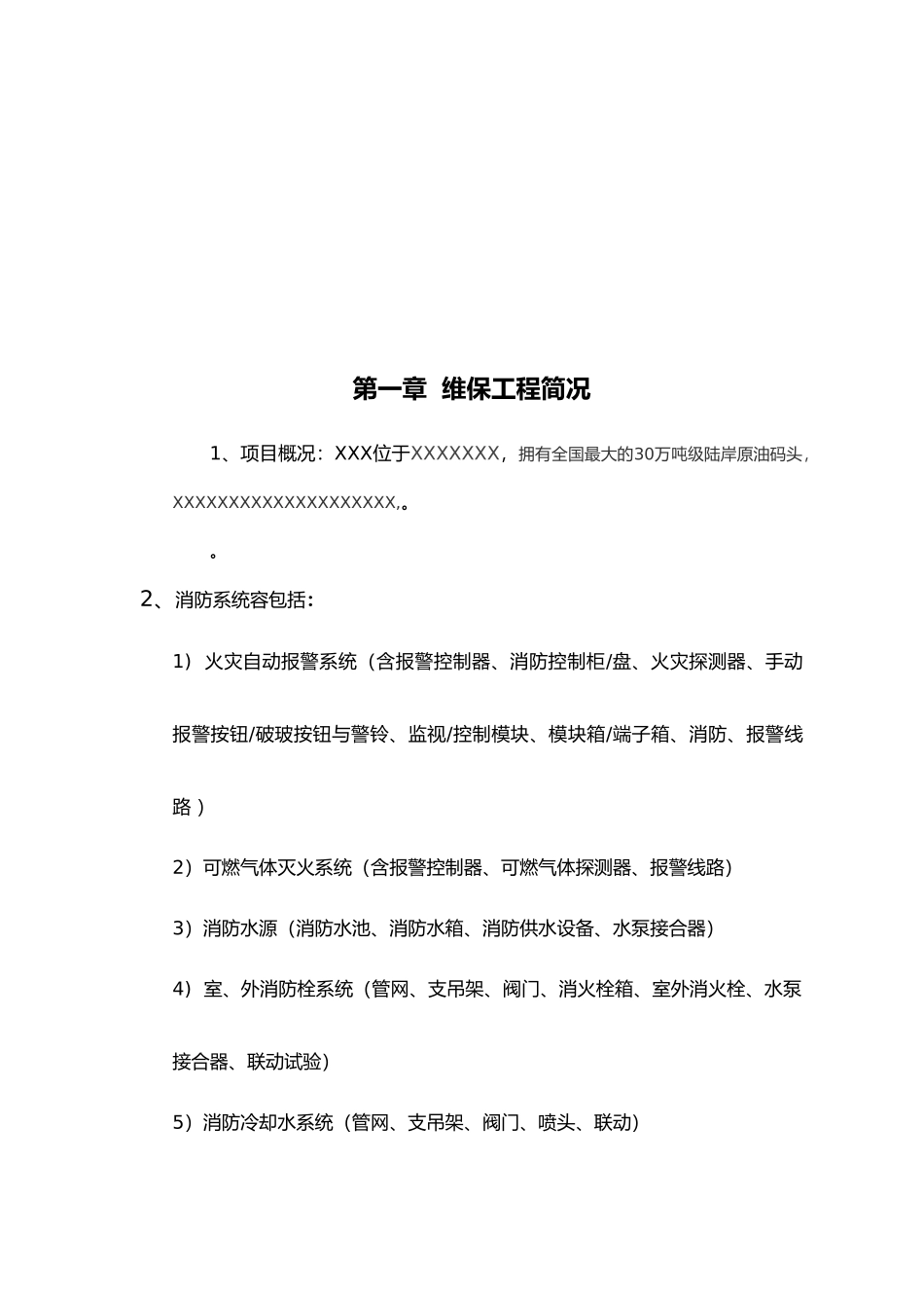 消防系统维保方案_第3页