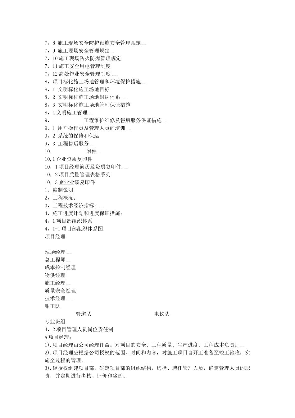 消防组织施工设计_第2页