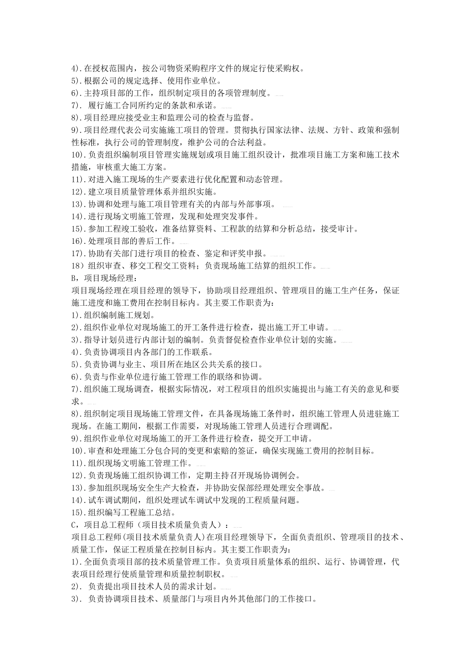 消防组织施工设计_第3页