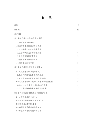 消防警报系统毕业设计论文