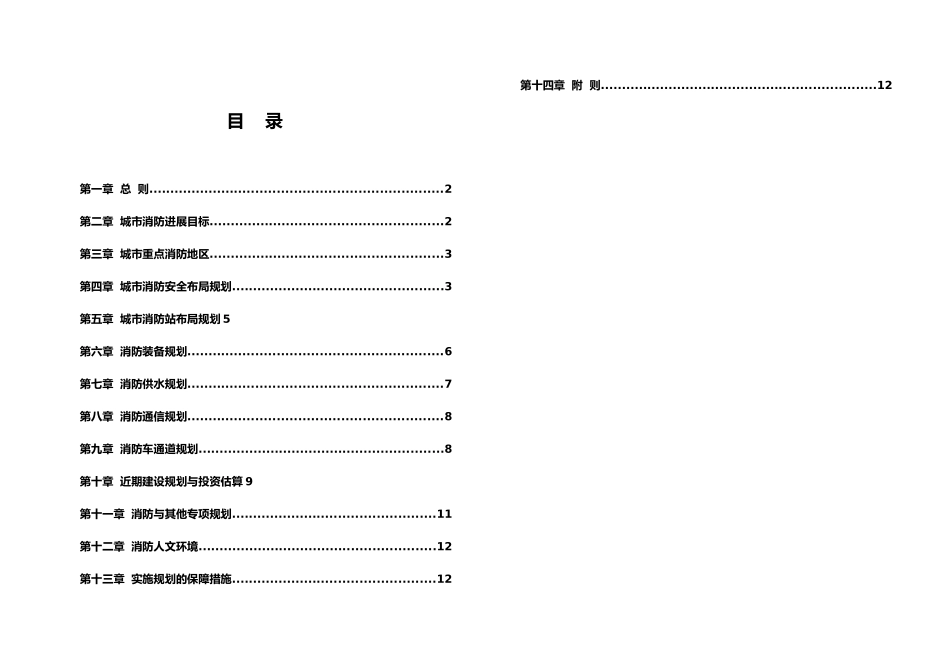 消防规划文本说明_第1页