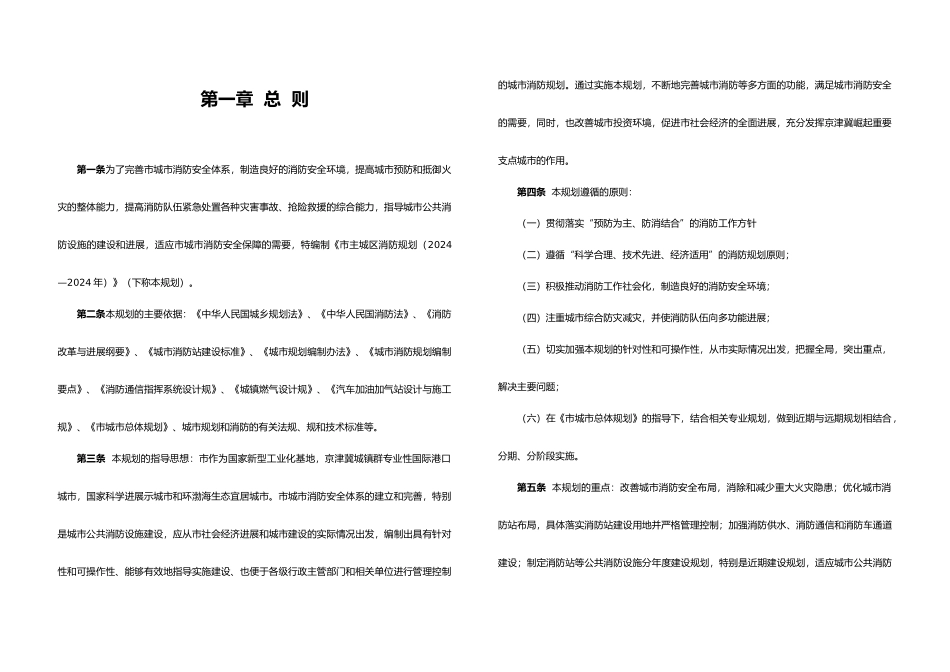 消防规划文本说明_第3页