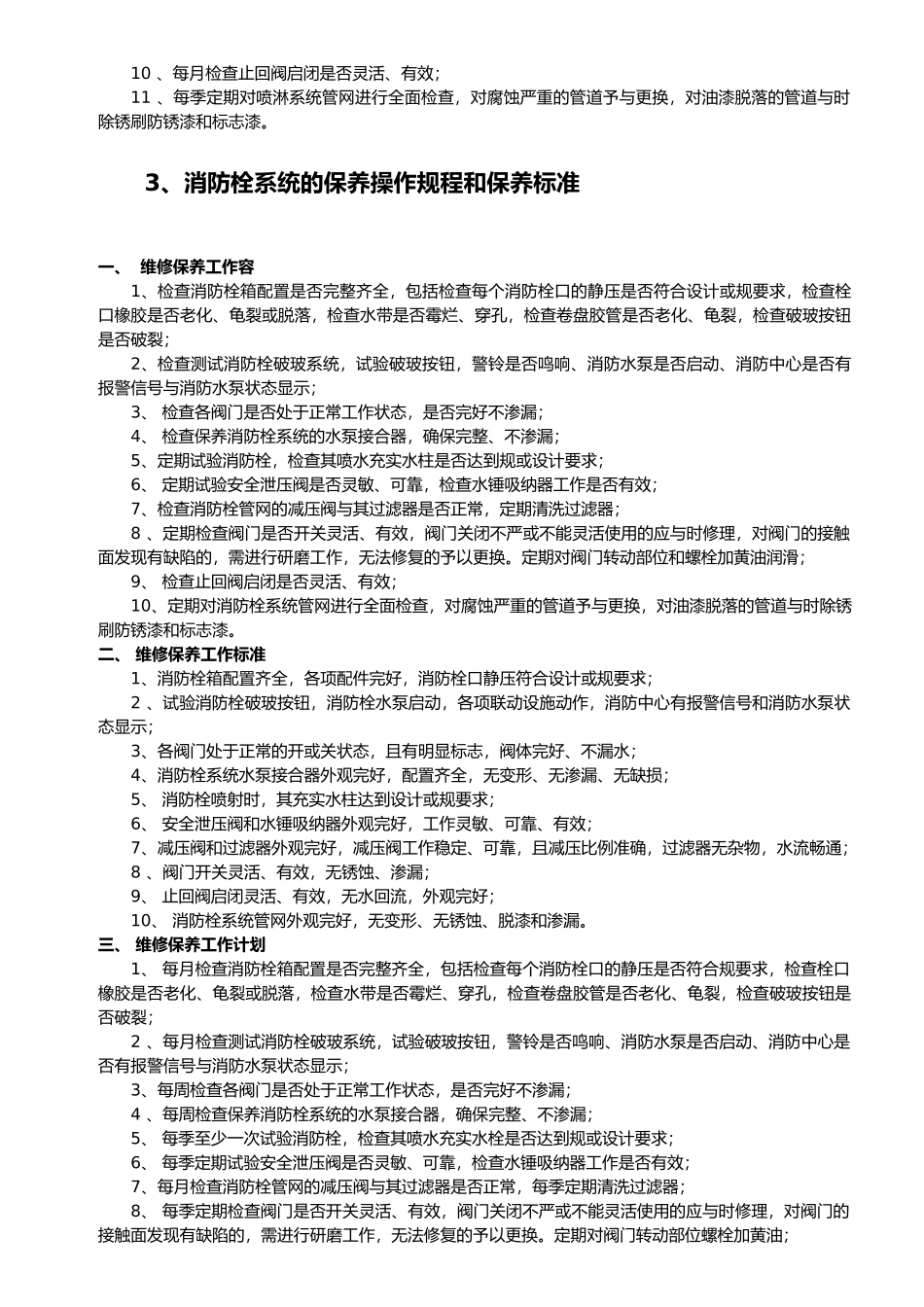 消防维护保养细则_第3页
