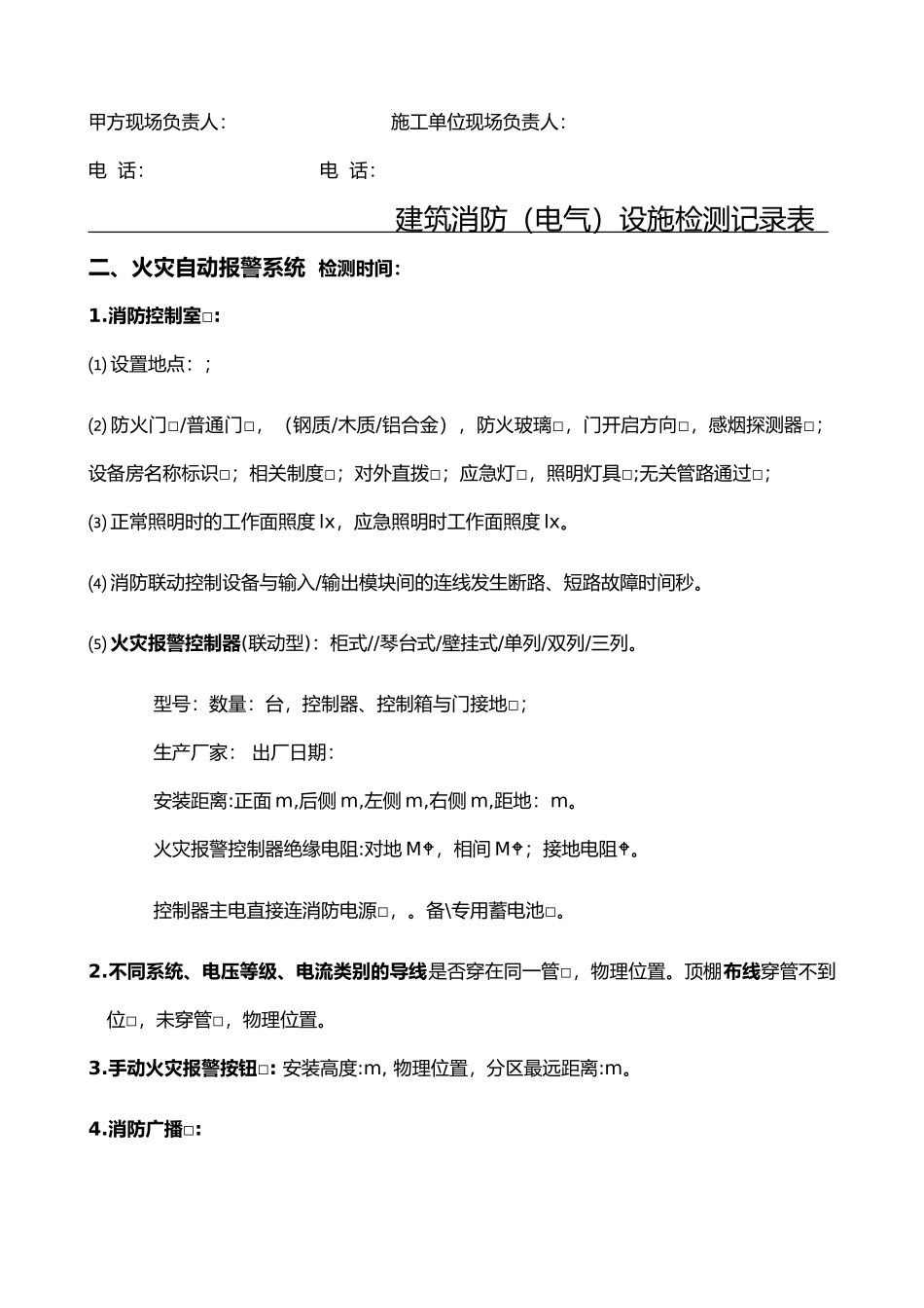 消防设施检测记录表_第2页