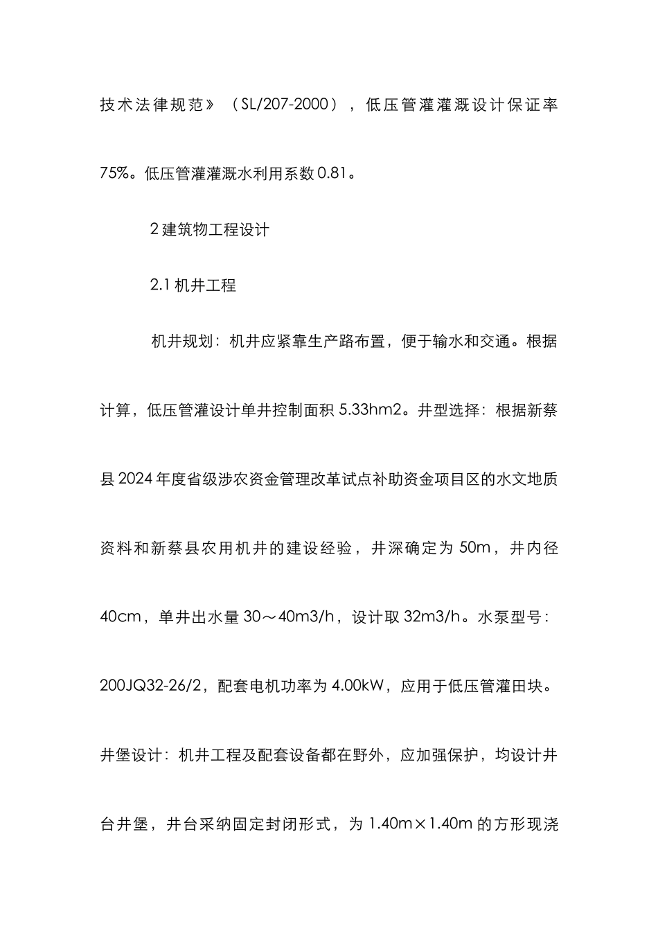 涉农资金管理工程设计要点_第3页