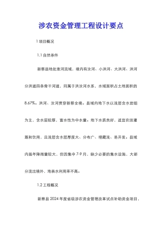 涉农资金管理工程设计要点
