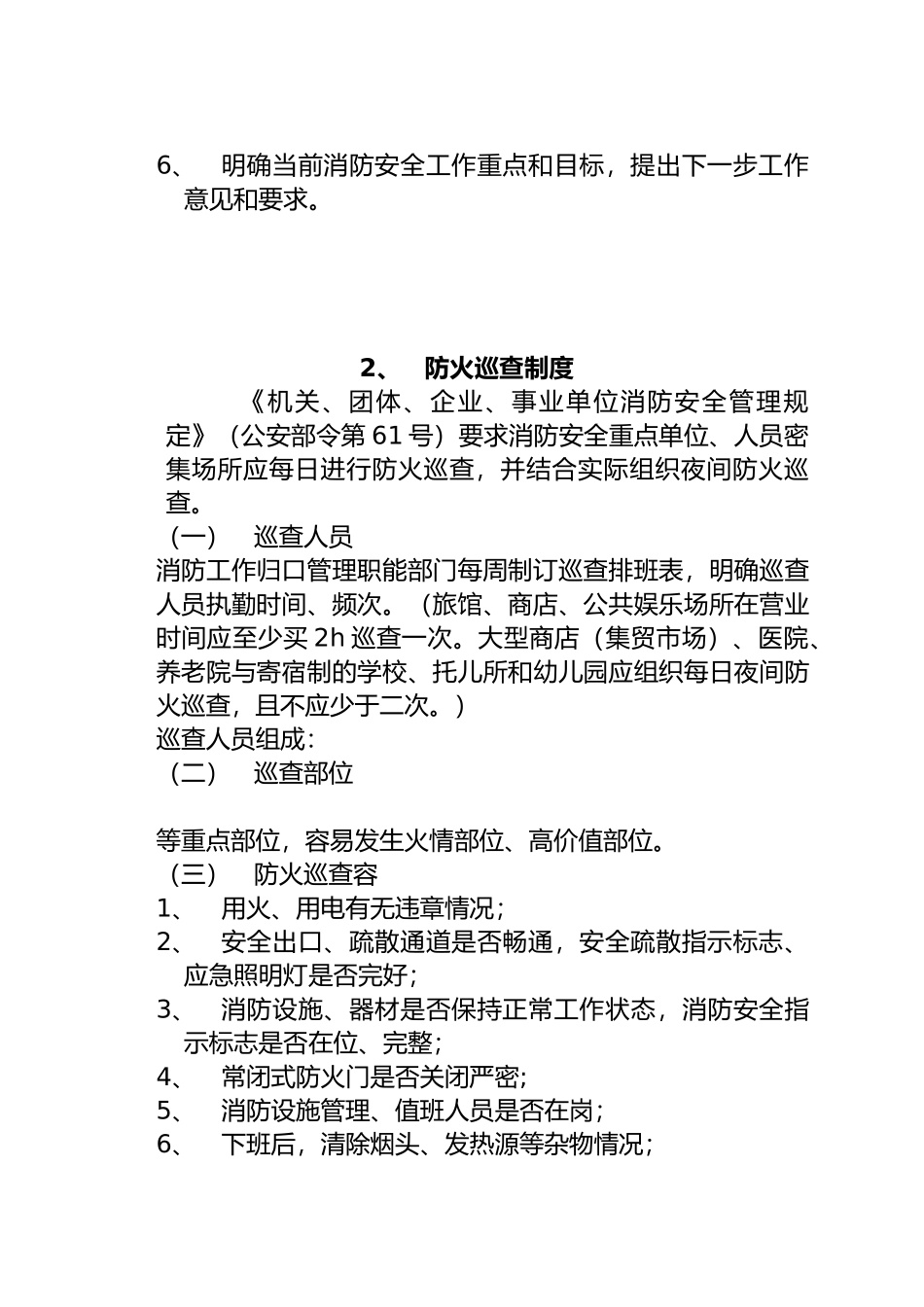 消防门卫安全管理制度_第3页