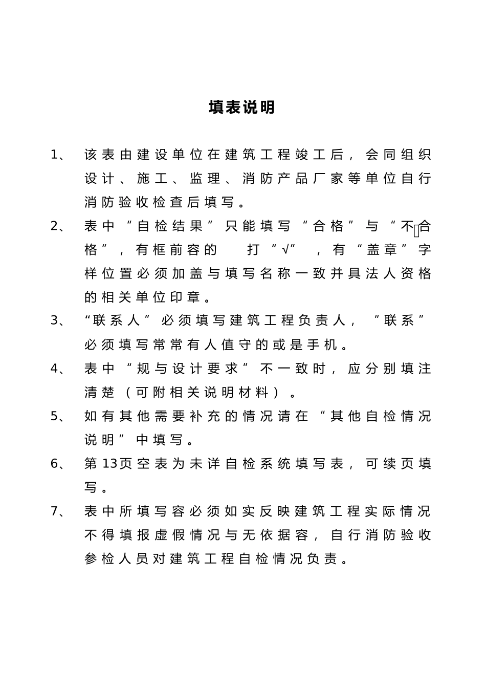 消防验收自检报告_第2页