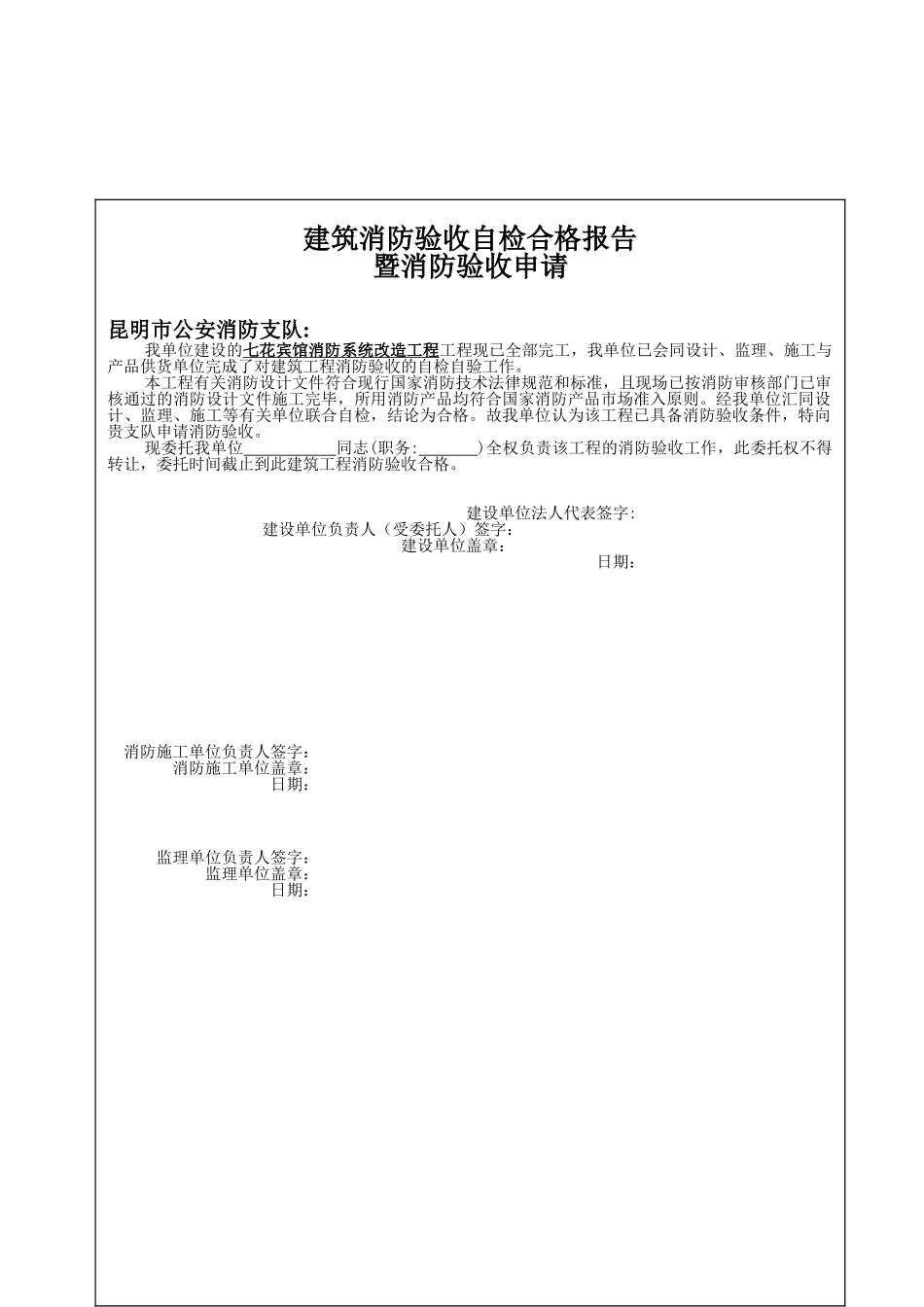 消防验收自检报告_第3页