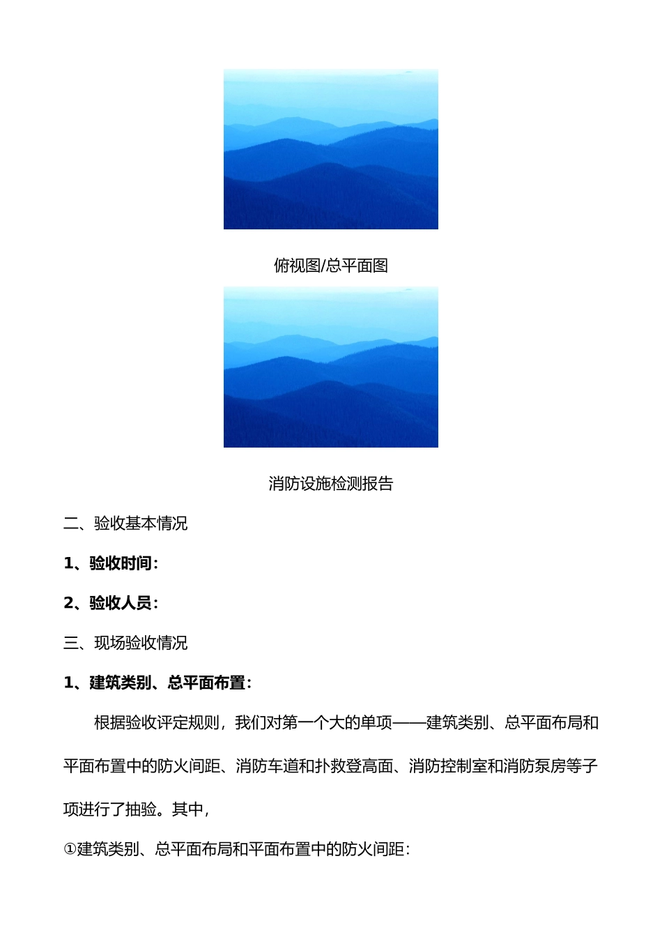 消防验收汇报材料文书_第2页