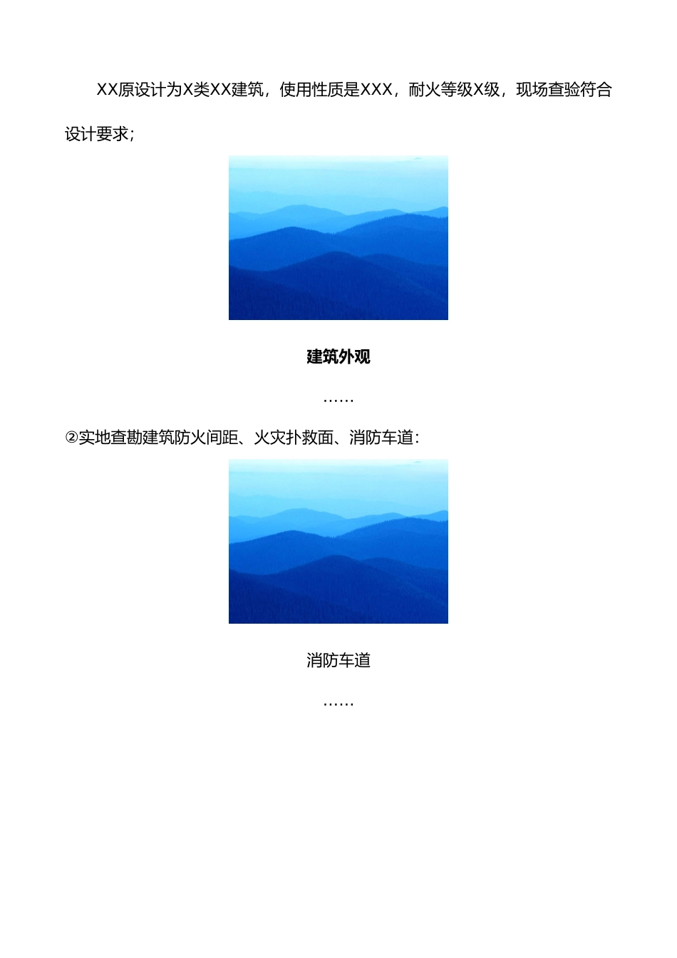 消防验收汇报材料文书_第3页