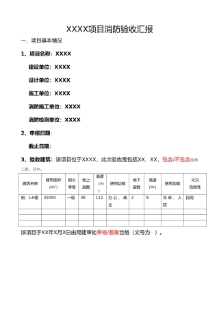 消防验收汇报材料文书