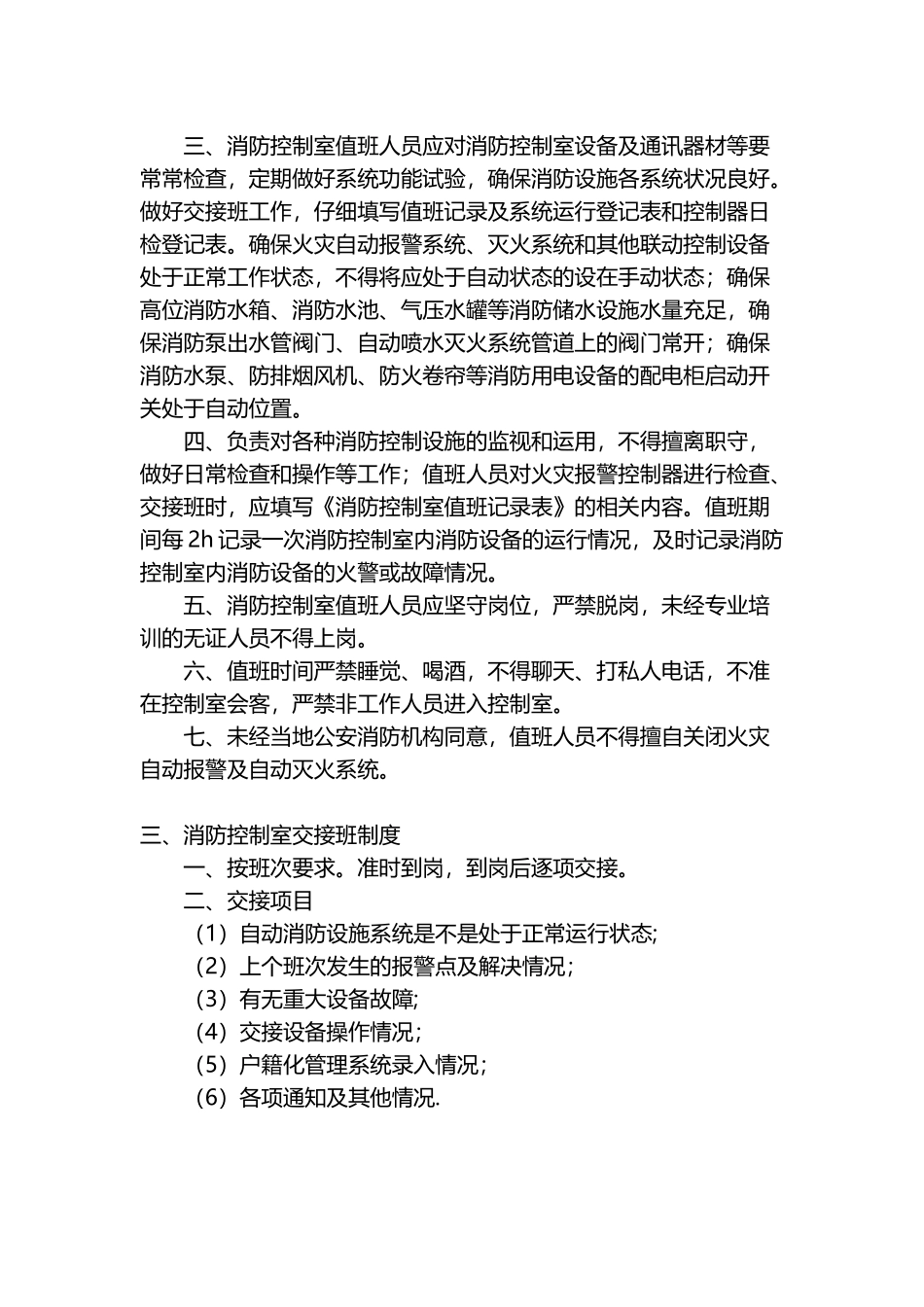 消防资料汇编_第2页