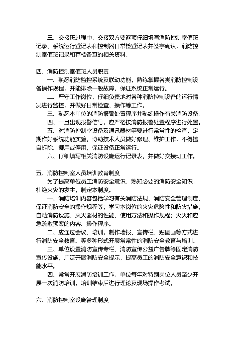 消防资料汇编_第3页