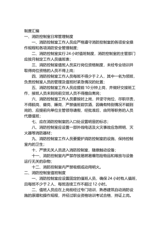 消防资料汇编