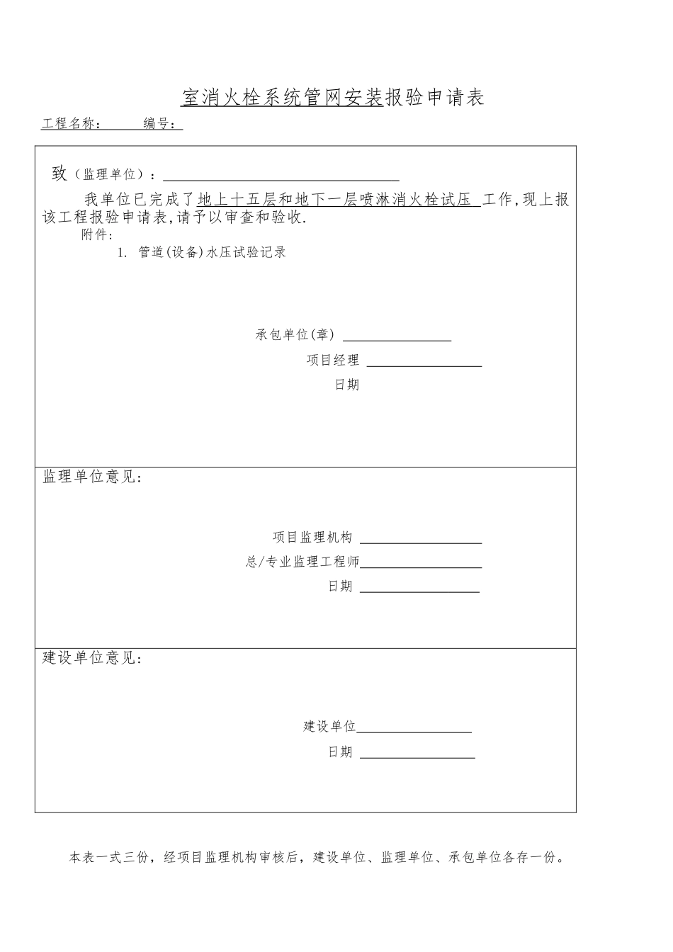 消防隐蔽工程的验收记录表_第1页