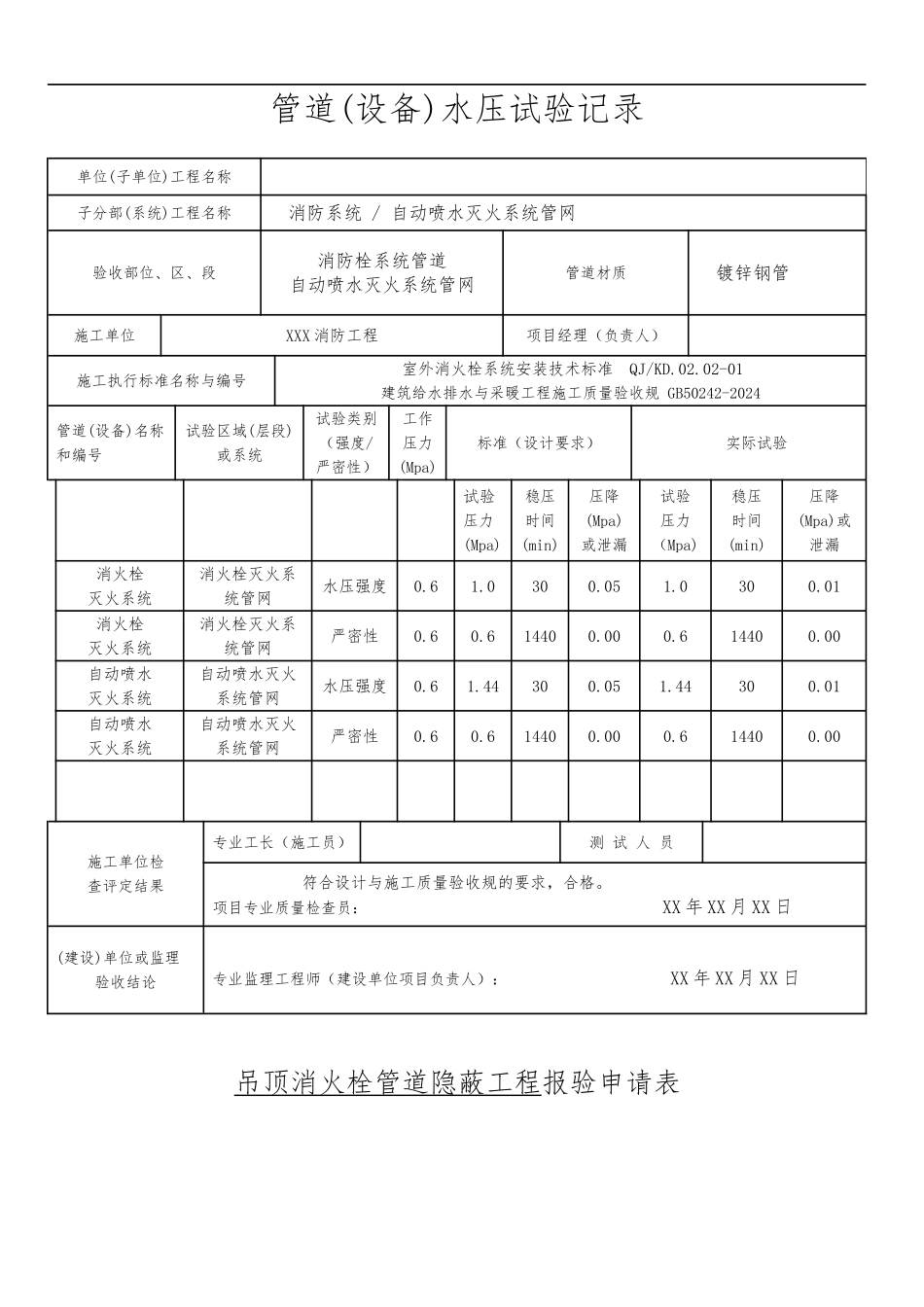 消防隐蔽工程的验收记录表_第2页