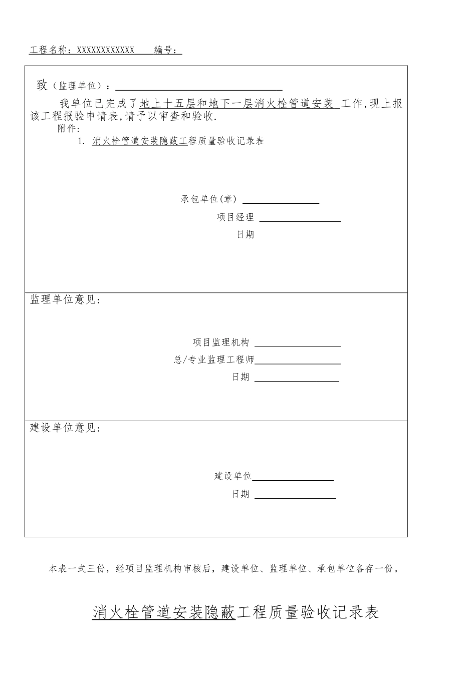 消防隐蔽工程的验收记录表_第3页