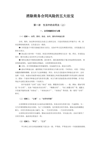 消除商务合同风险的五大法宝