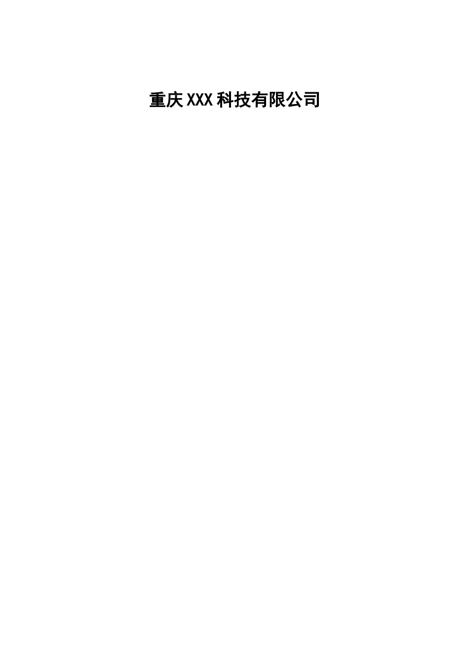 涉密企业保密制度_第2页