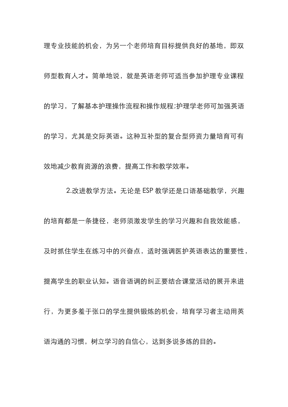 涉外护理专业口语教学研究_第3页