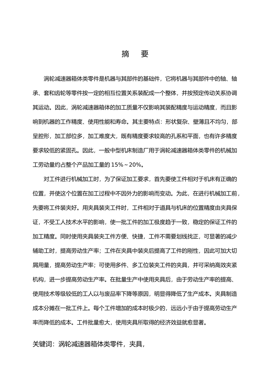 涡轮减速器箱体工艺设计说明书_第3页