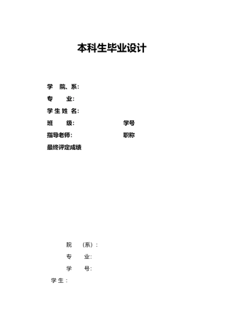 涡轮减速器箱体工艺设计说明书