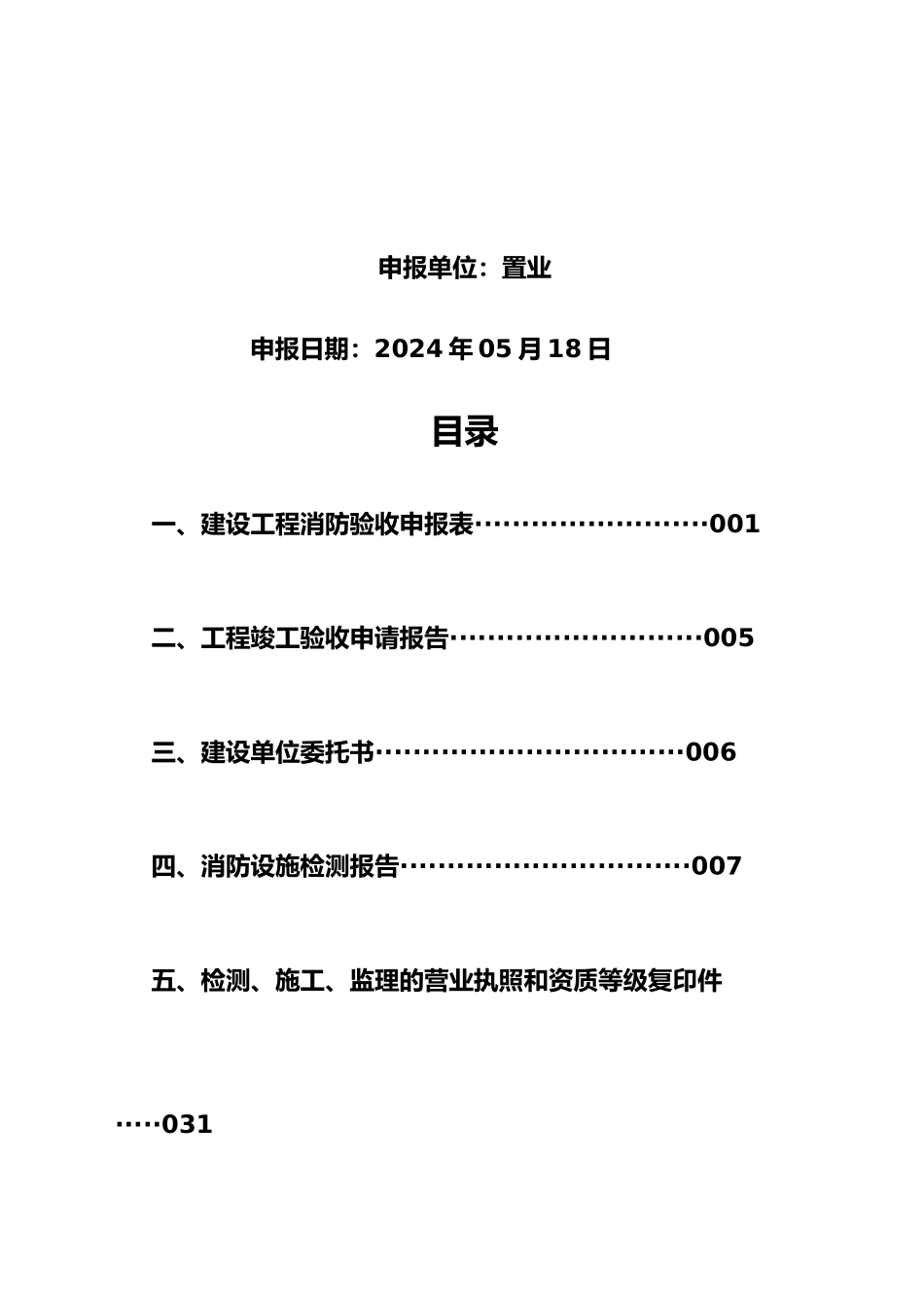 消防验收资料样本_第2页